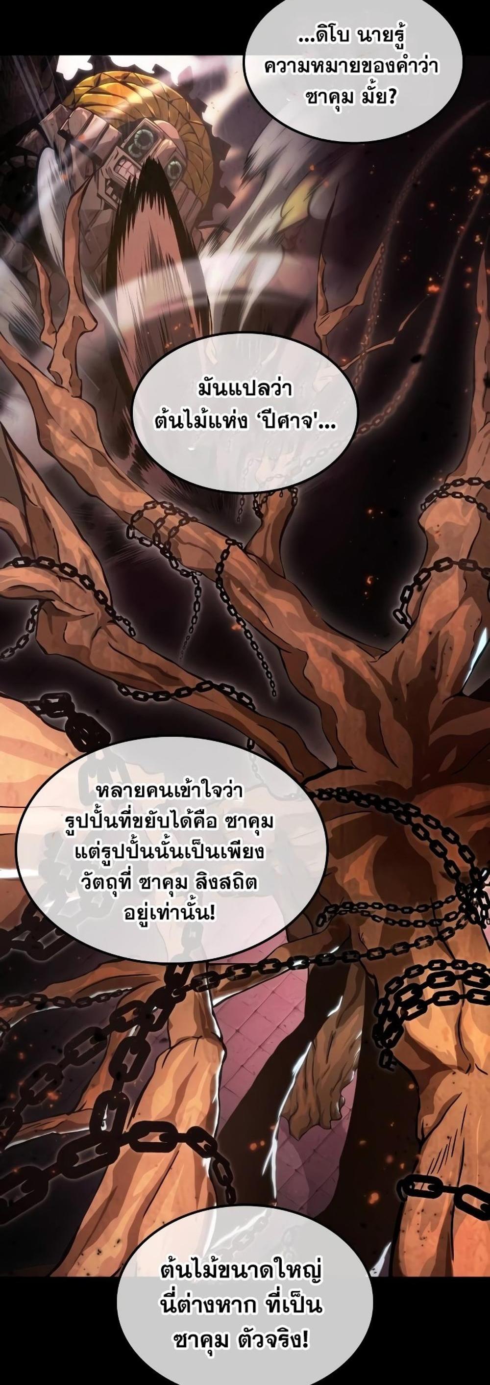 The Last Adventurer แปลไทย