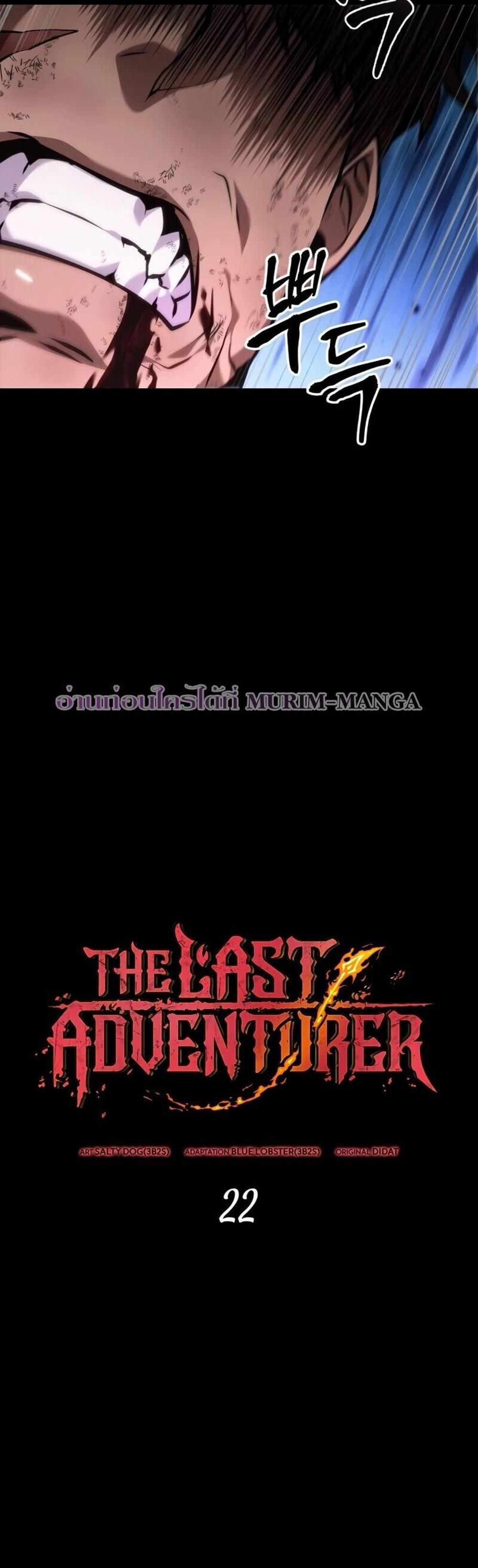 The Last Adventurer แปลไทย