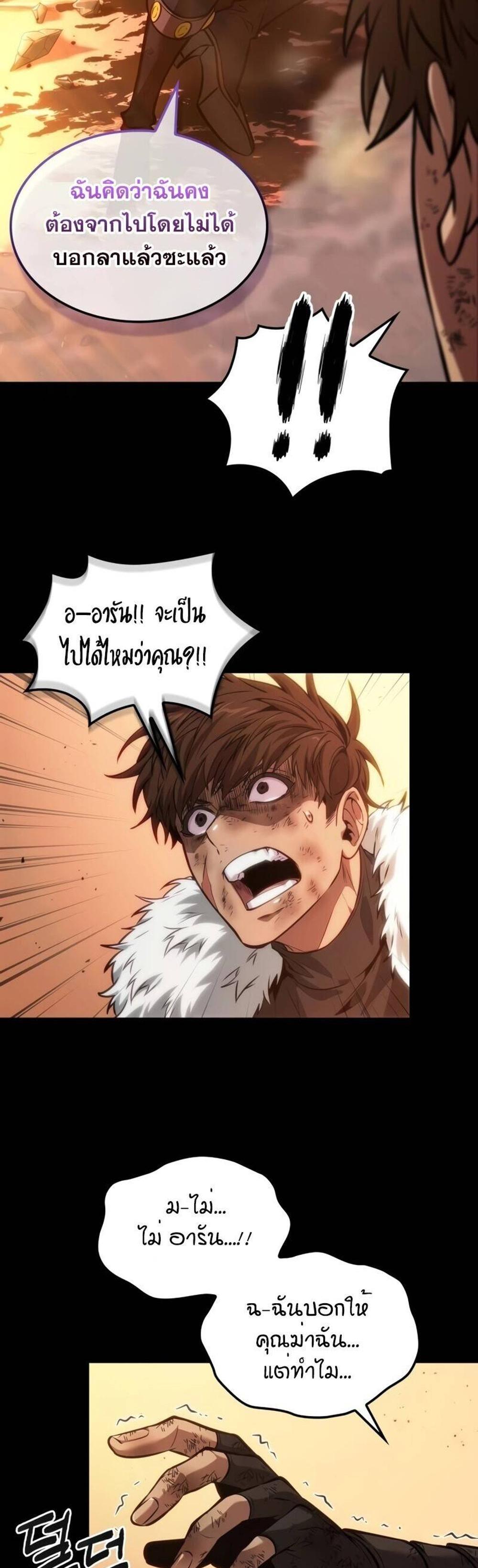 The Last Adventurer แปลไทย