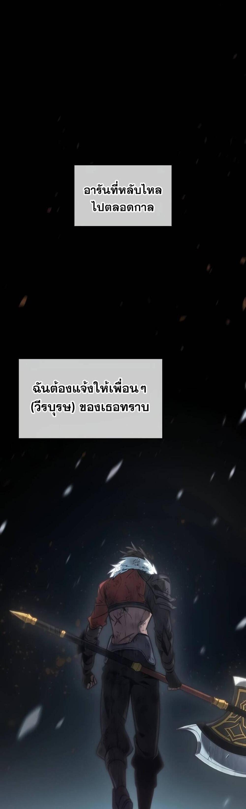 The Last Adventurer แปลไทย