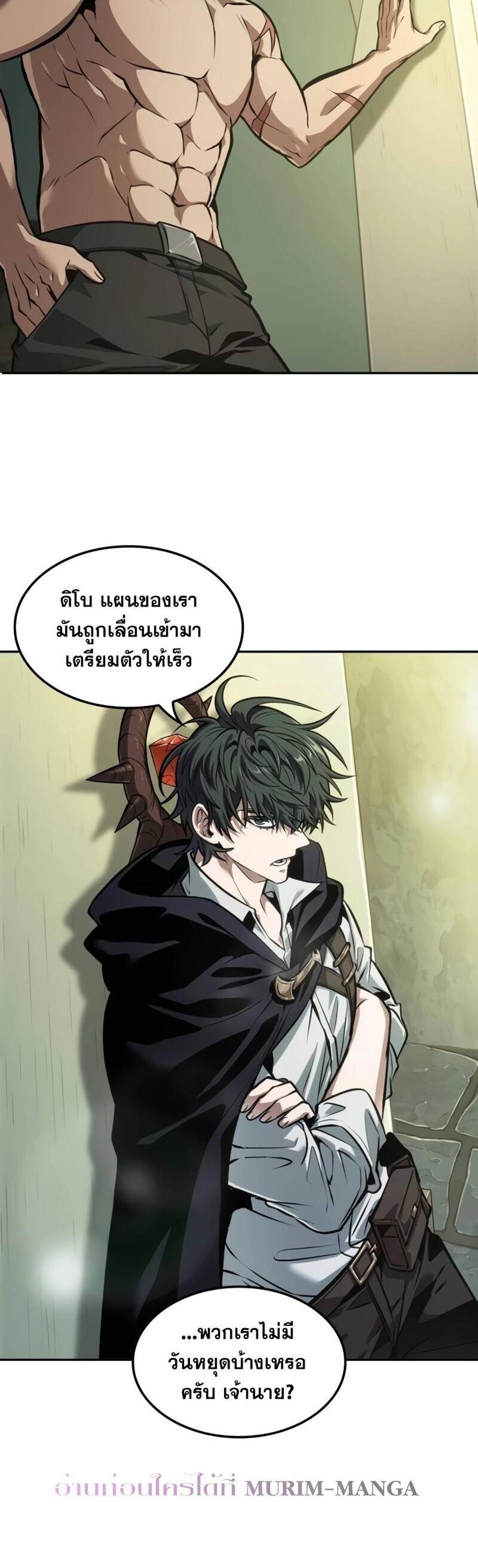 The Last Adventurer แปลไทย