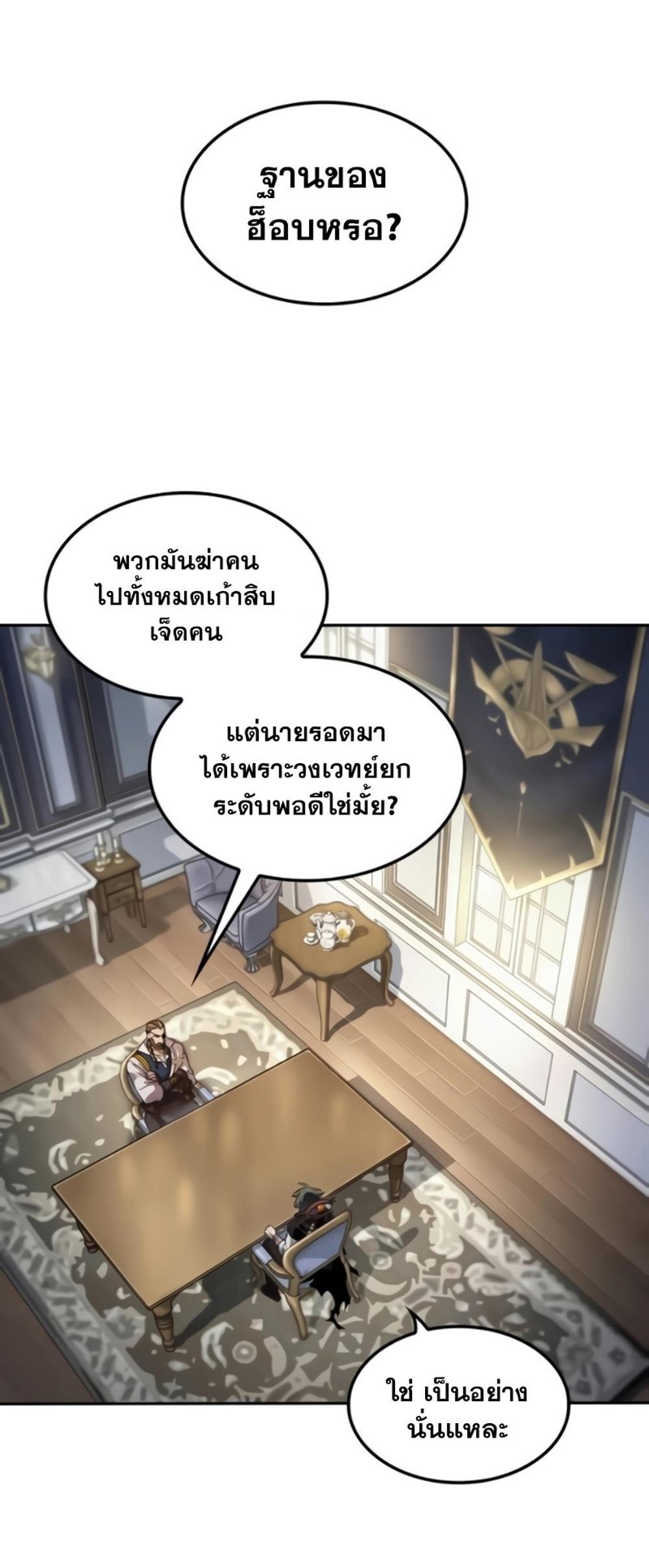 The Last Adventurer แปลไทย