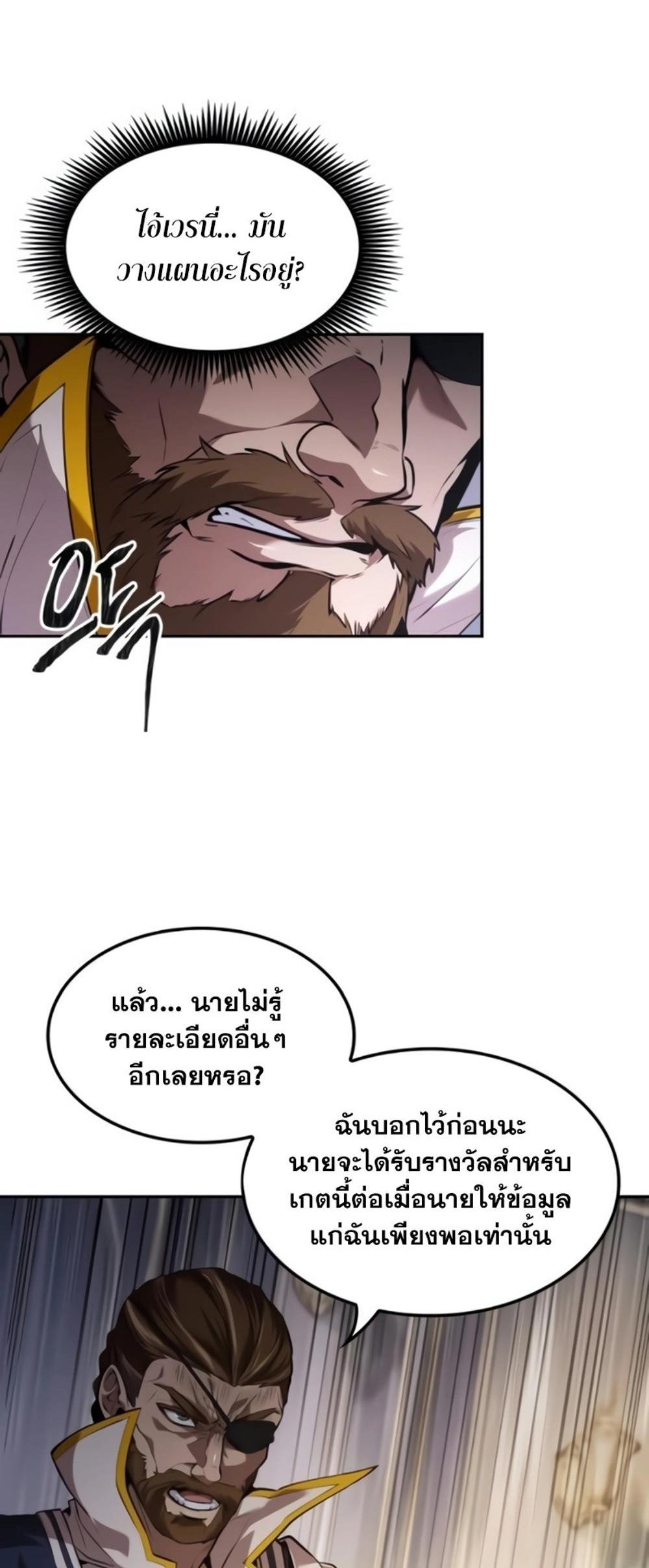 The Last Adventurer แปลไทย