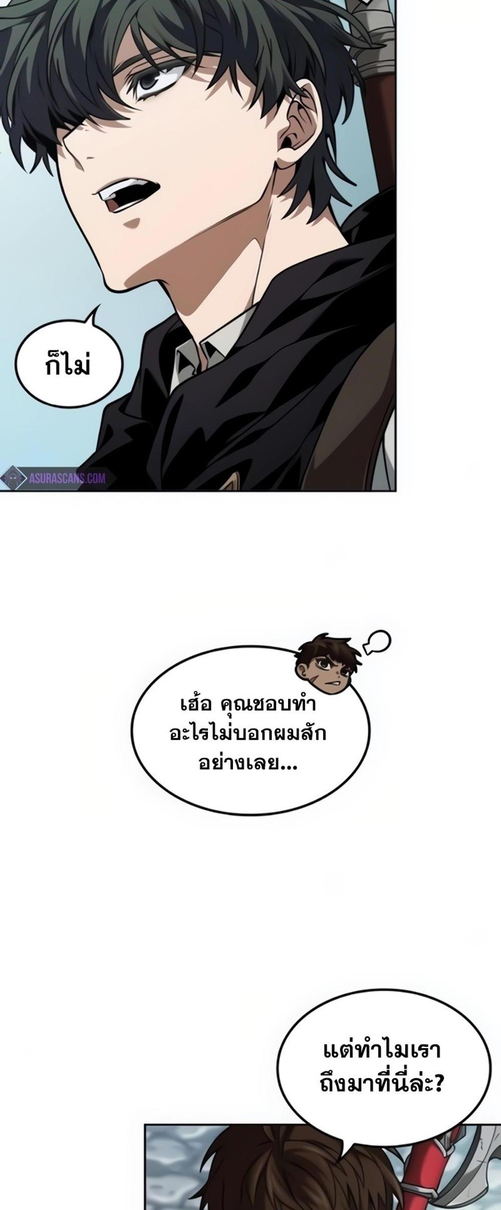 The Last Adventurer แปลไทย