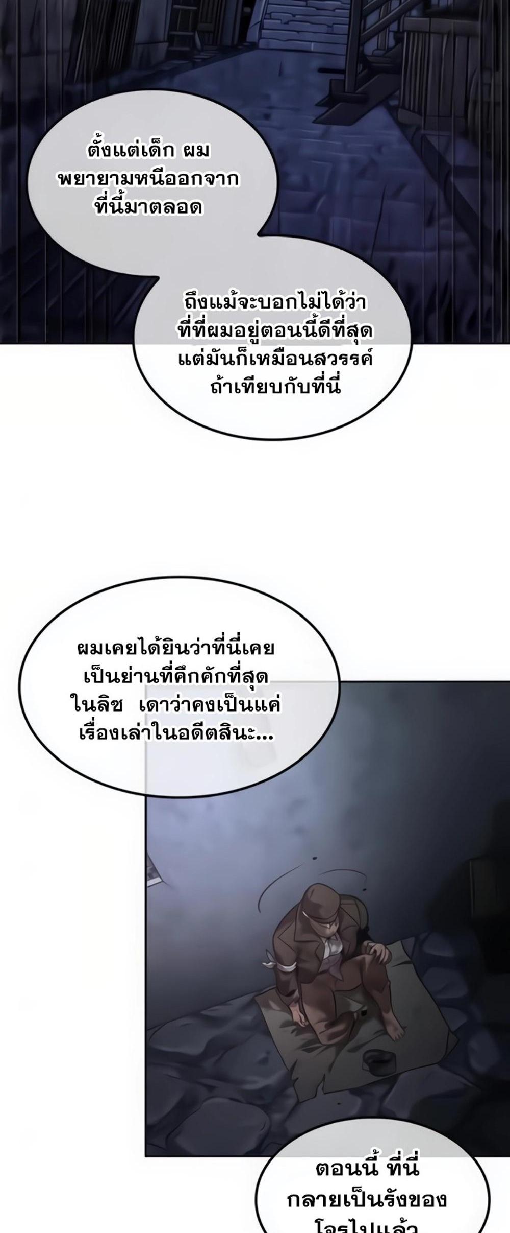 The Last Adventurer แปลไทย