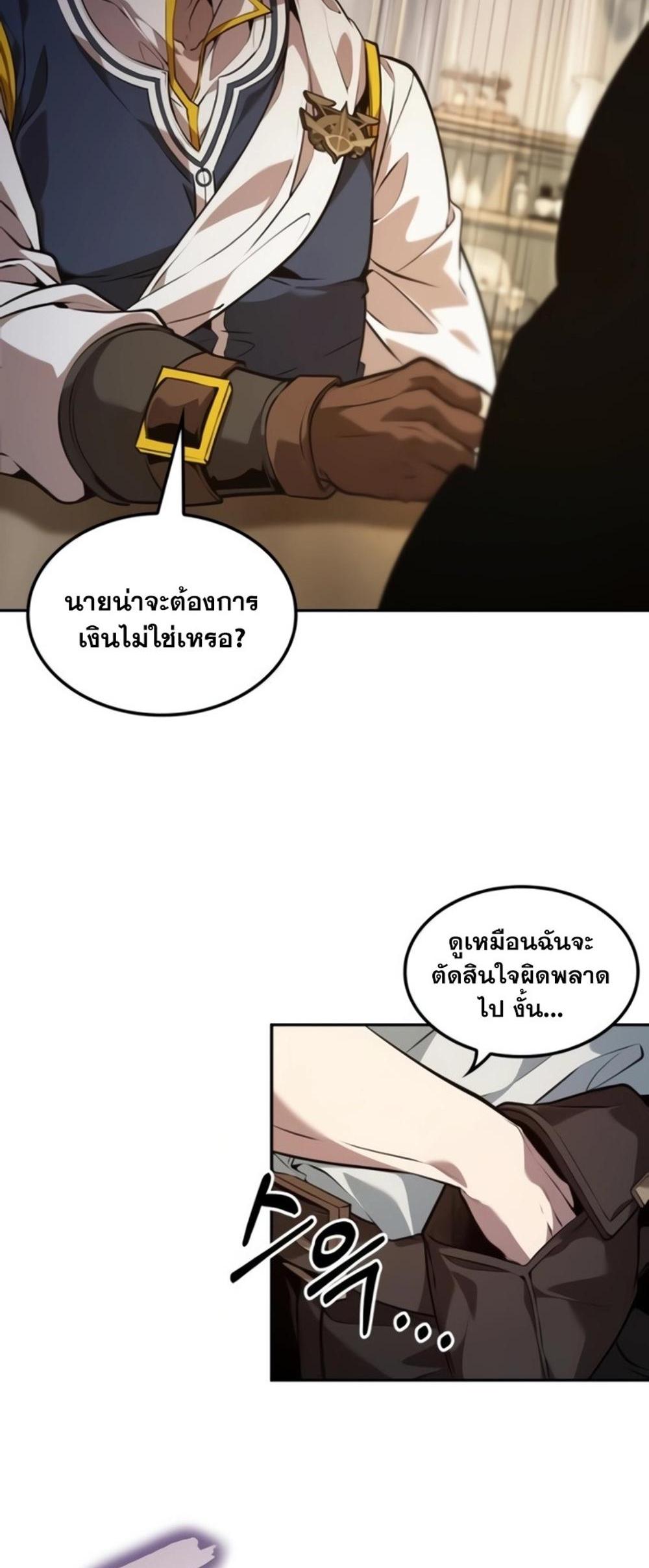 The Last Adventurer แปลไทย