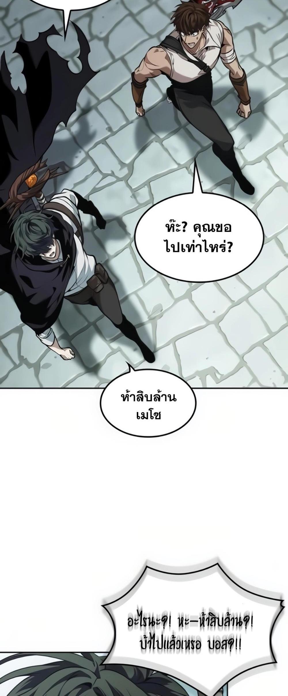 The Last Adventurer แปลไทย