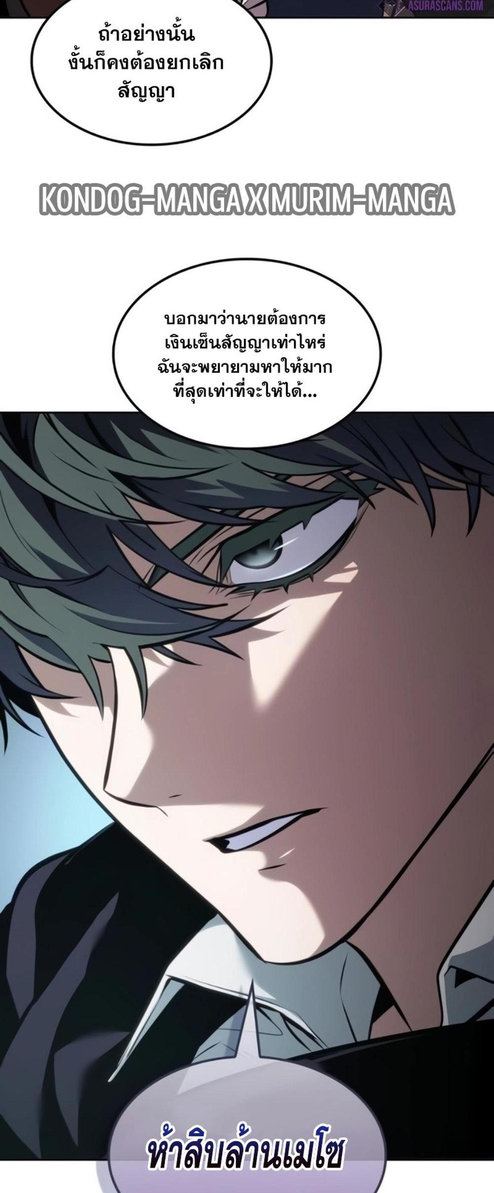 The Last Adventurer แปลไทย