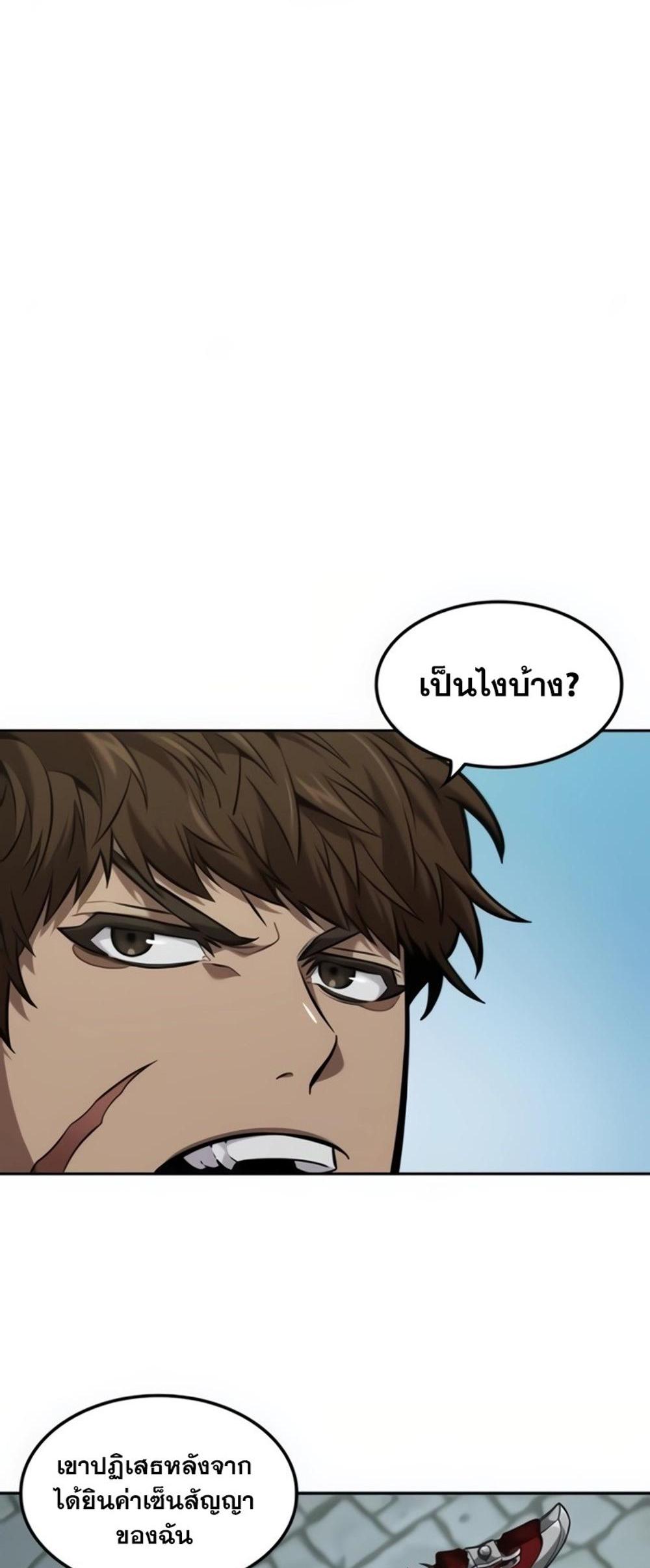 The Last Adventurer แปลไทย