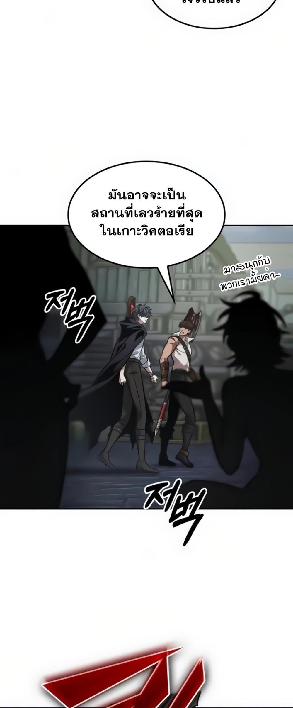 The Last Adventurer แปลไทย