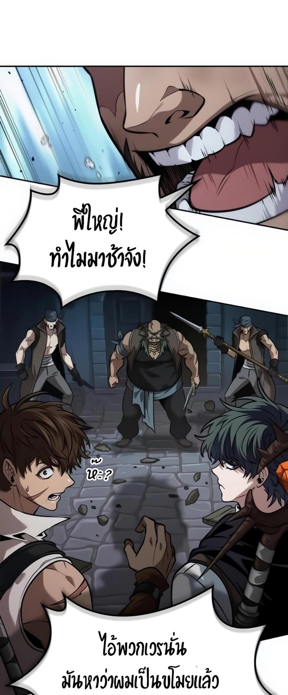 The Last Adventurer แปลไทย