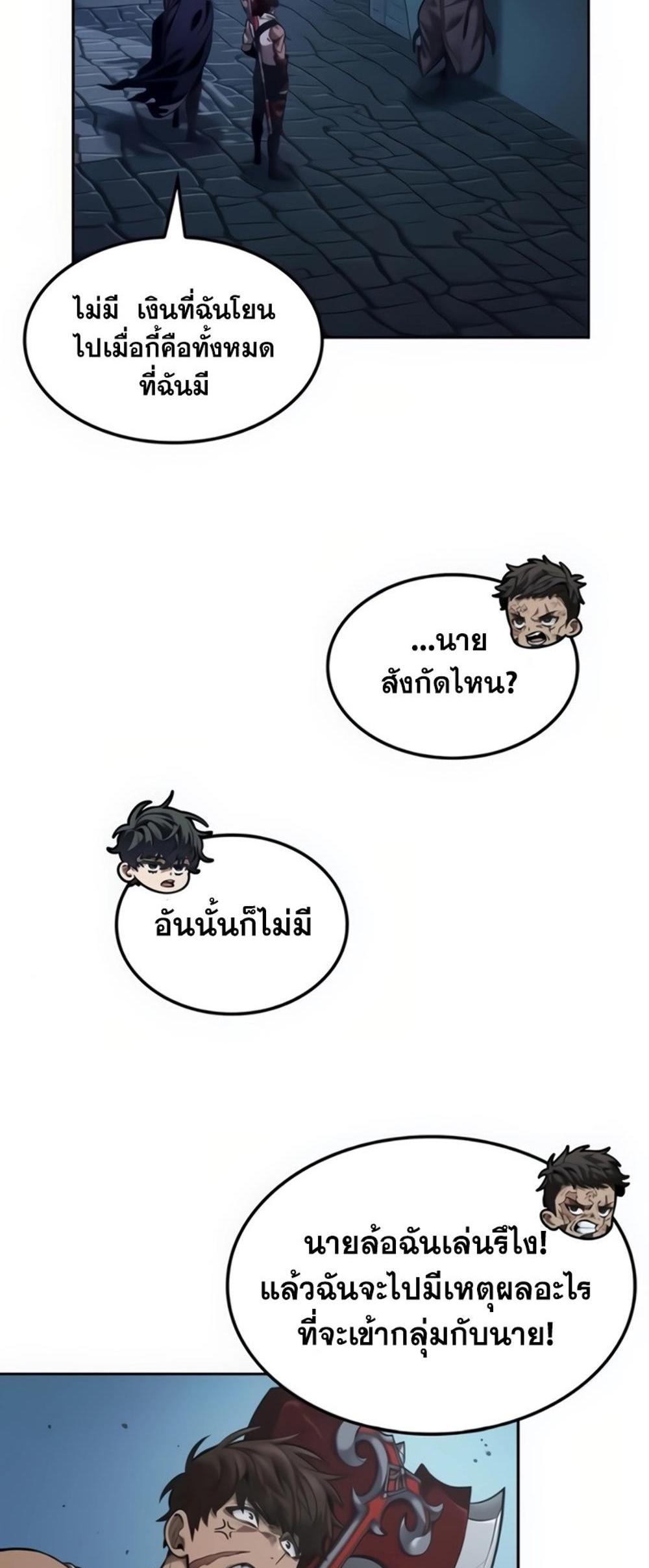 The Last Adventurer แปลไทย