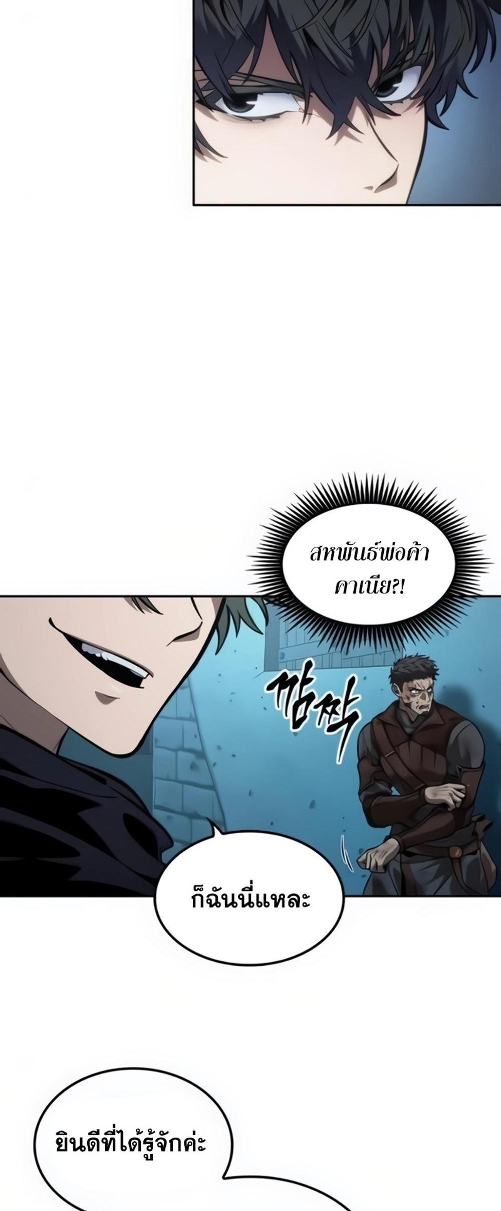 The Last Adventurer แปลไทย