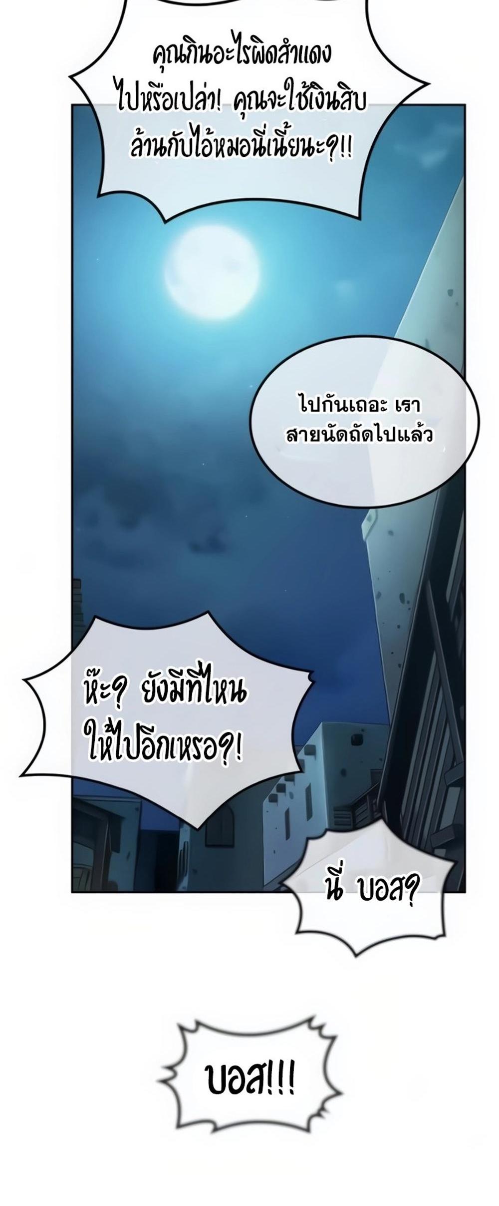 The Last Adventurer แปลไทย