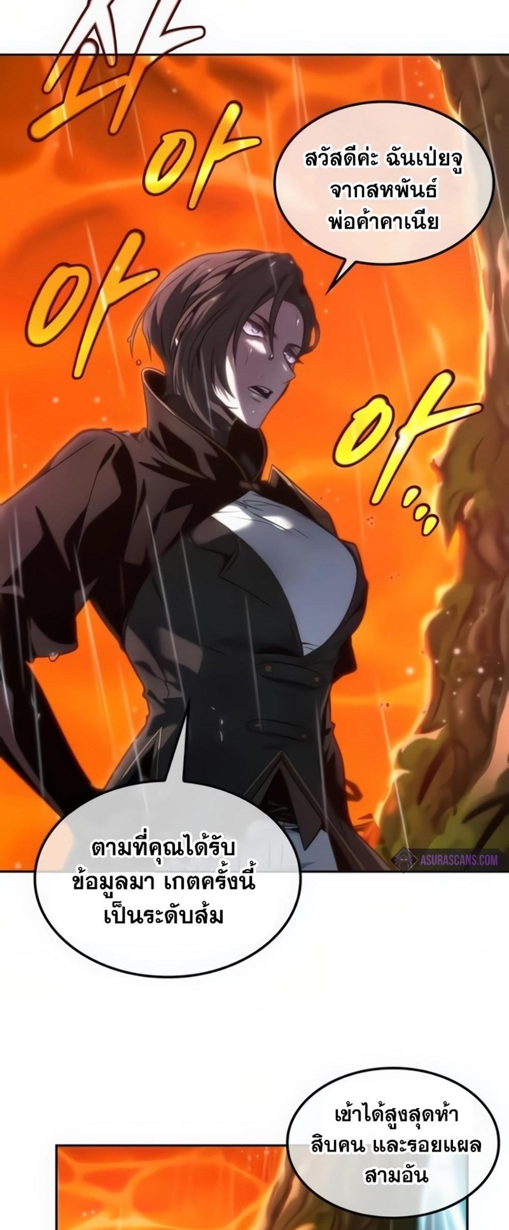 The Last Adventurer แปลไทย