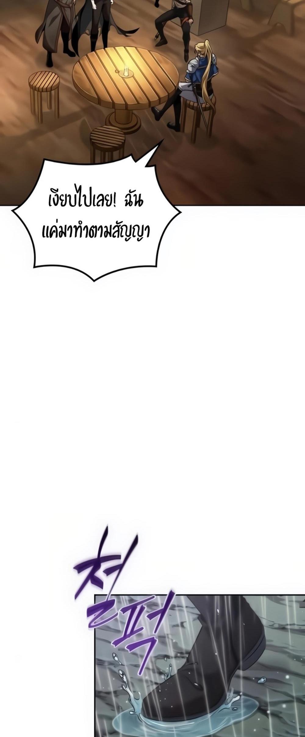 The Last Adventurer แปลไทย