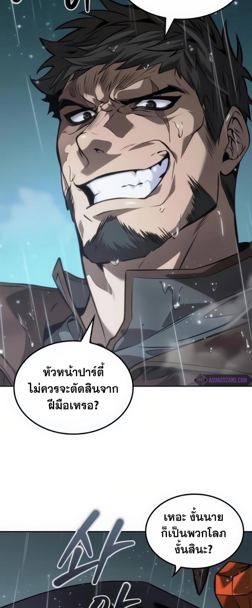 The Last Adventurer แปลไทย