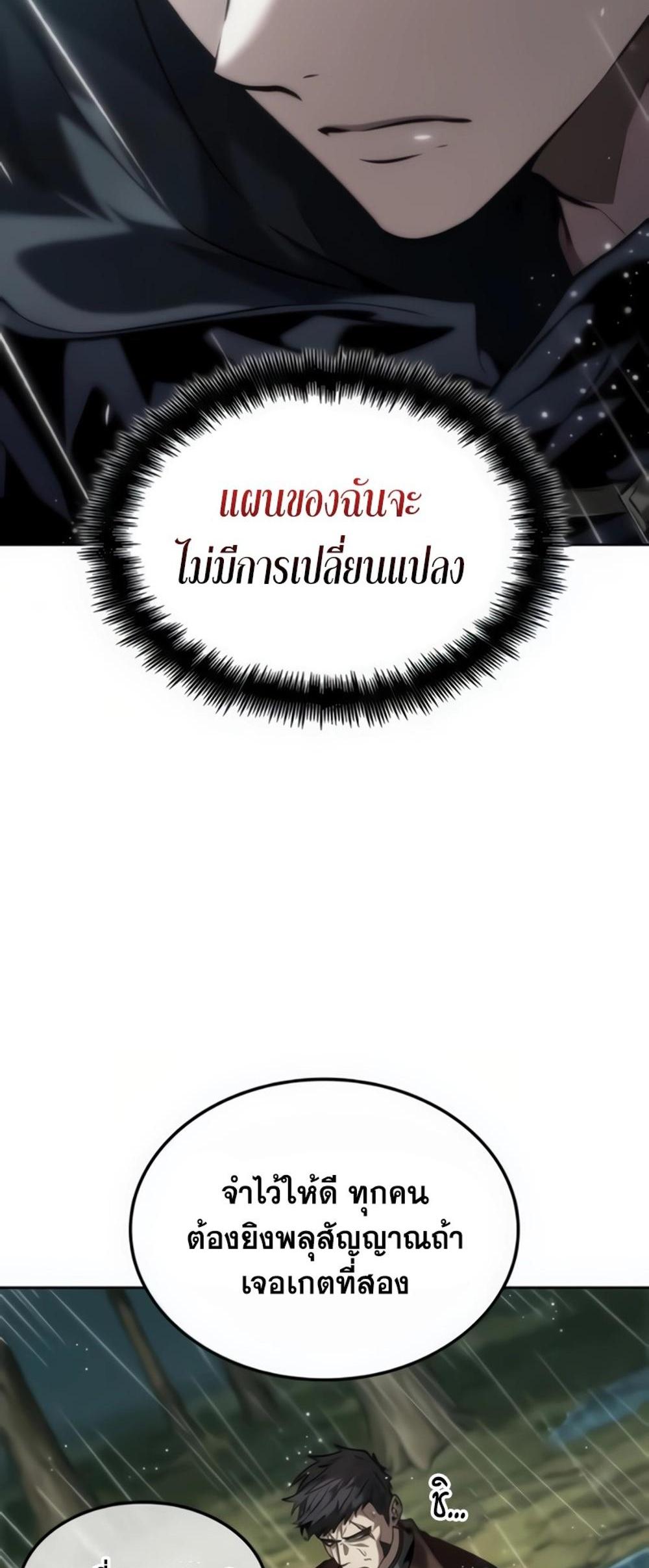 The Last Adventurer แปลไทย