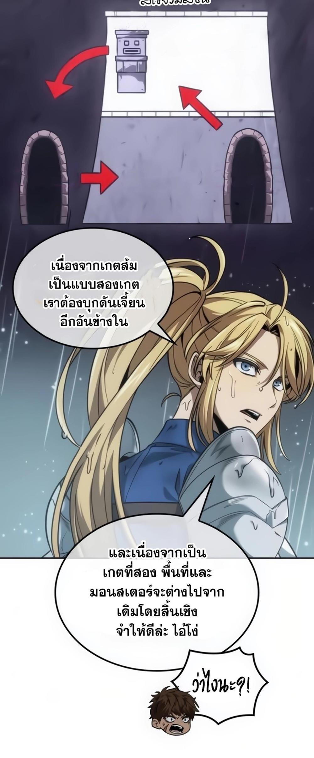 The Last Adventurer แปลไทย