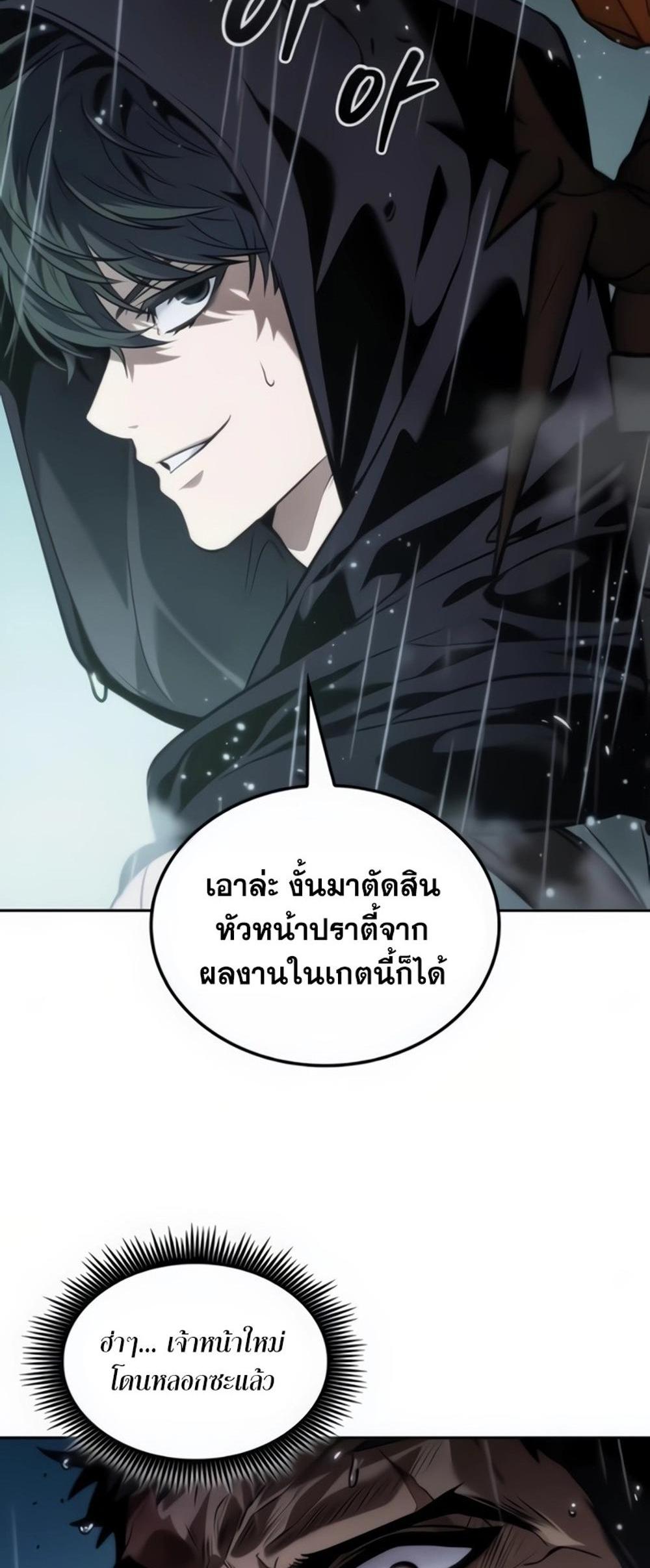 The Last Adventurer แปลไทย