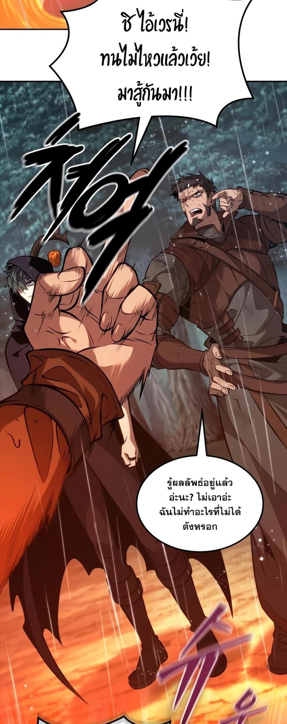 The Last Adventurer แปลไทย