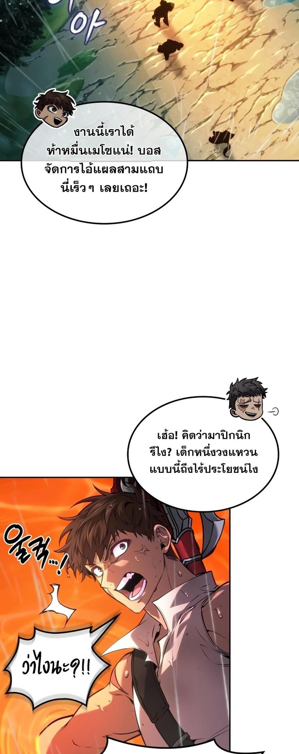 The Last Adventurer แปลไทย