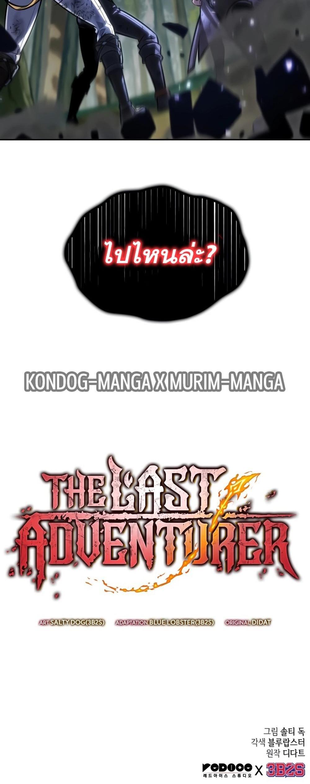 The Last Adventurer แปลไทย