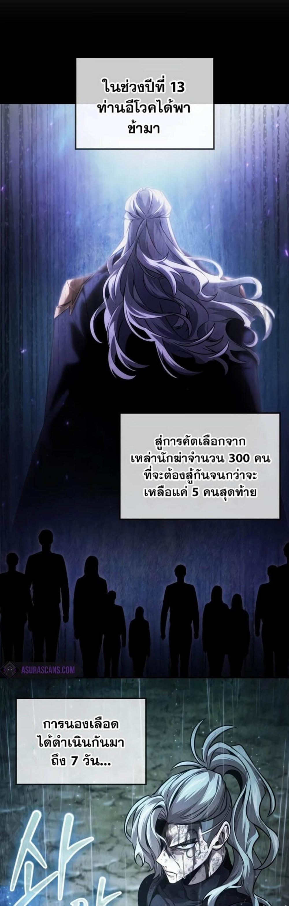 The Last Adventurer แปลไทย