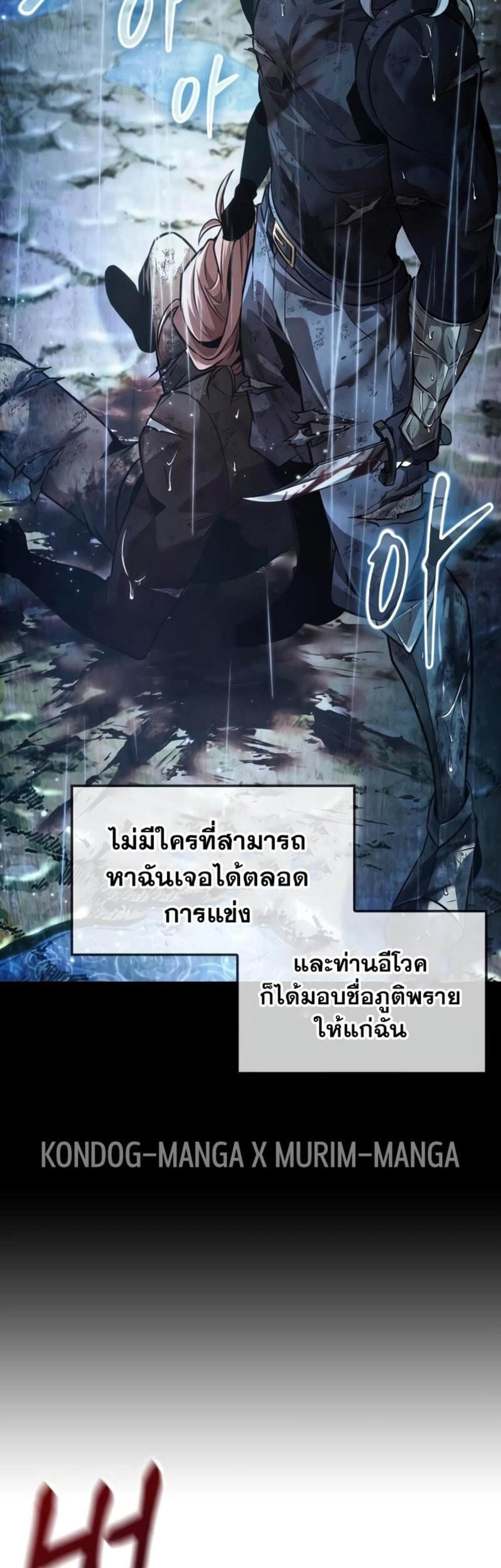 The Last Adventurer แปลไทย