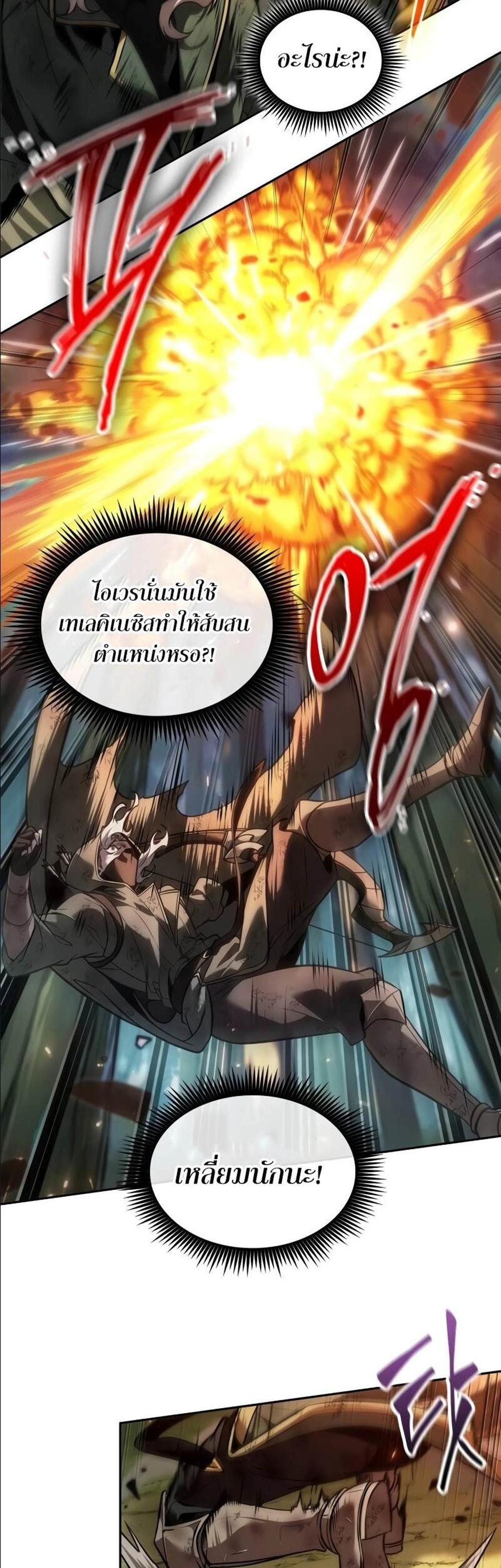 The Last Adventurer แปลไทย