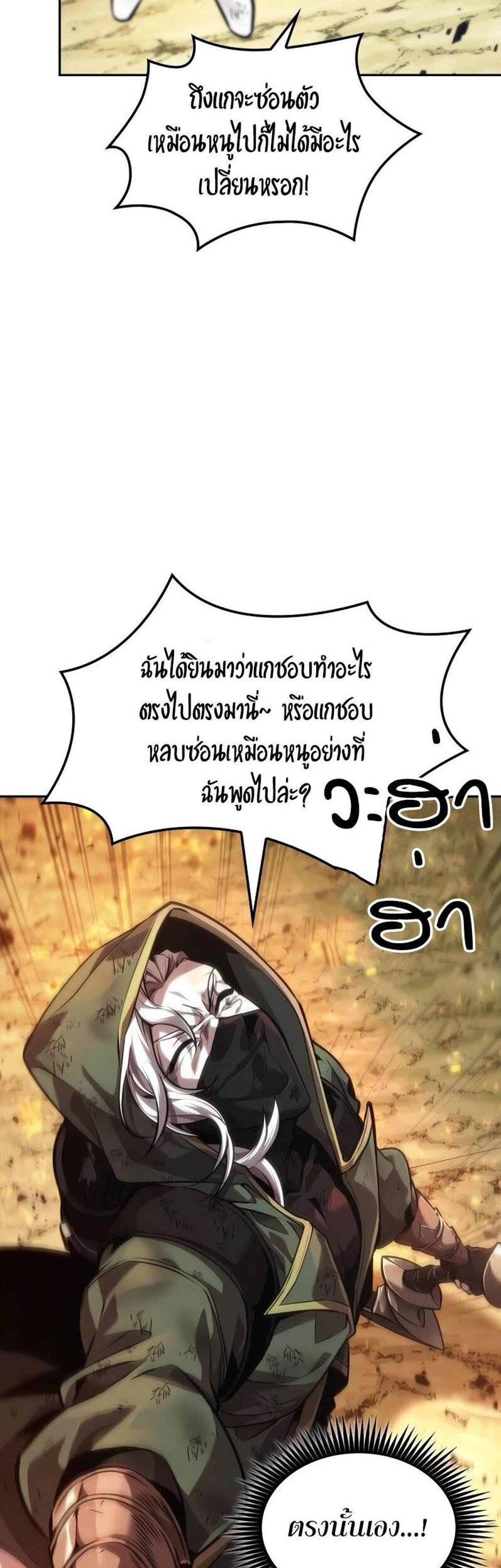 The Last Adventurer แปลไทย