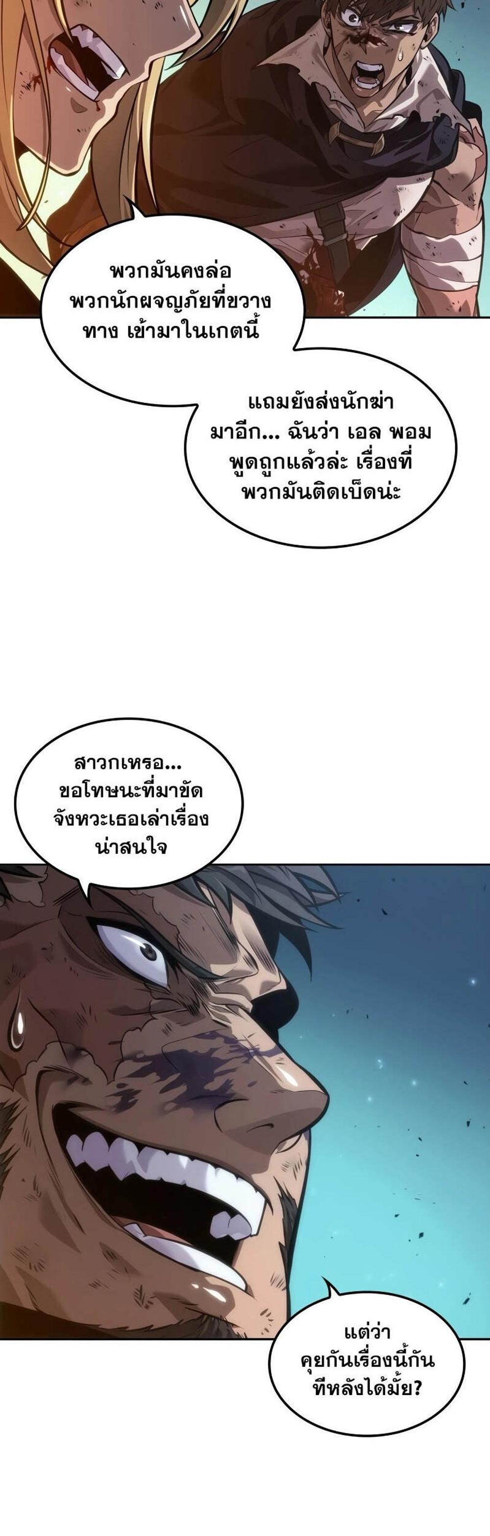 The Last Adventurer แปลไทย