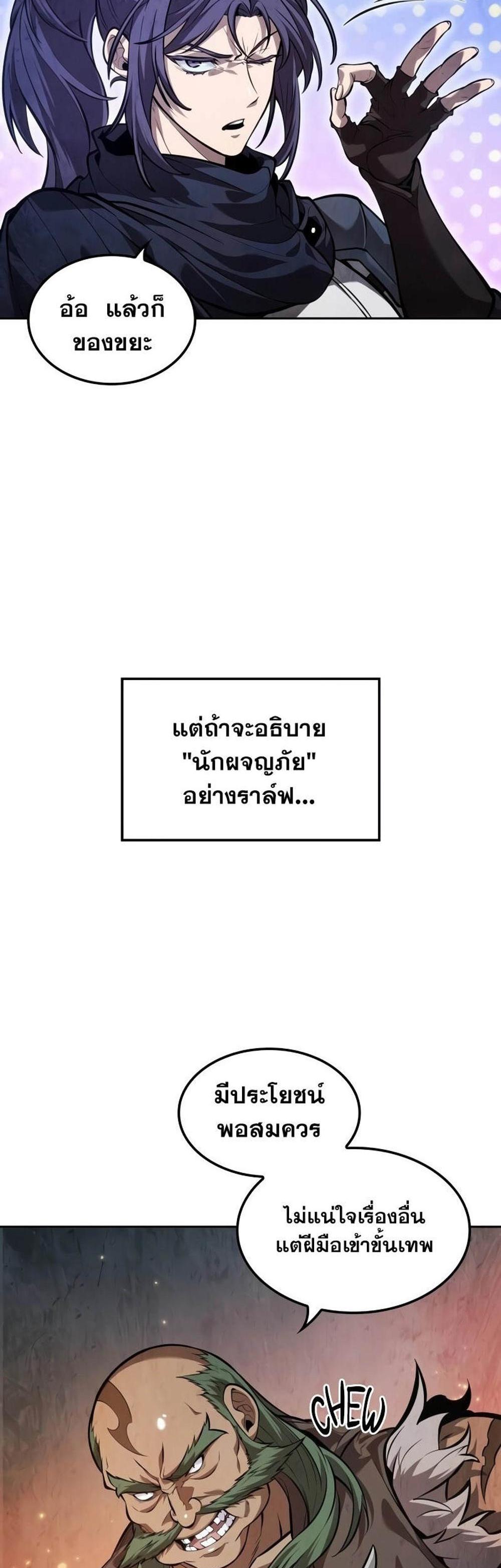 The Last Adventurer แปลไทย