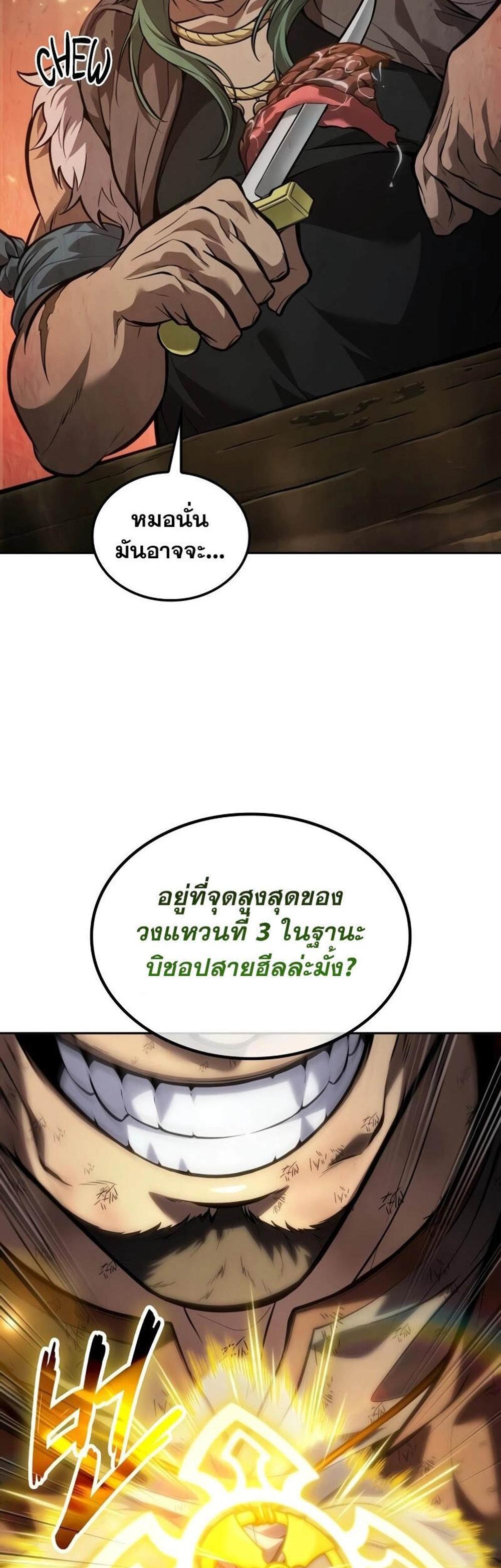 The Last Adventurer แปลไทย