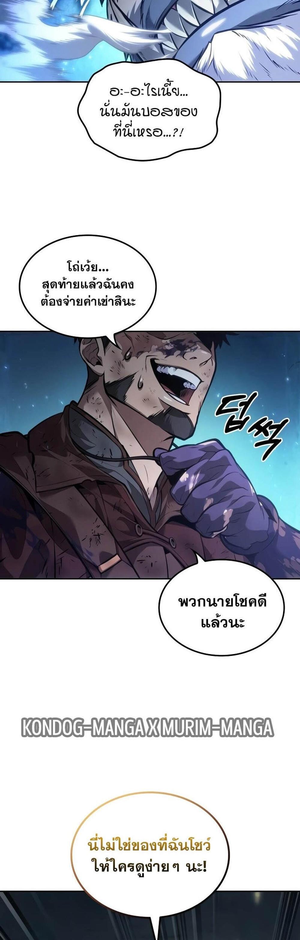 The Last Adventurer แปลไทย