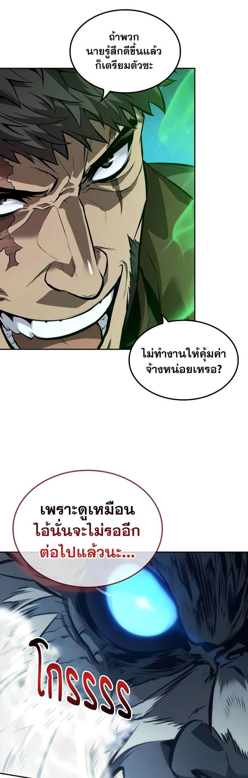 The Last Adventurer แปลไทย