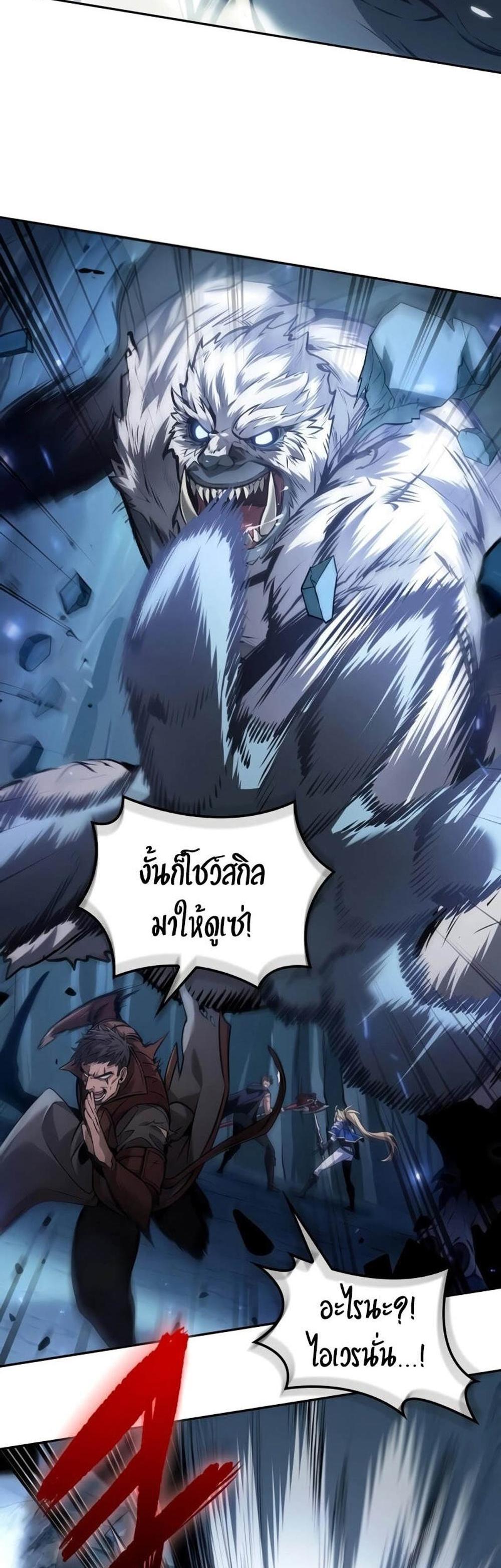 The Last Adventurer แปลไทย