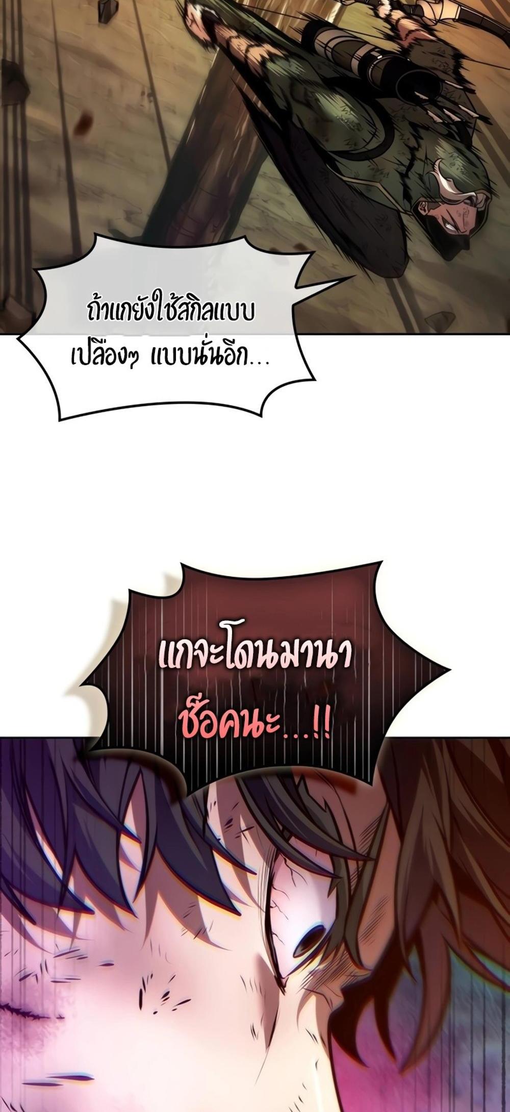 The Last Adventurer แปลไทย