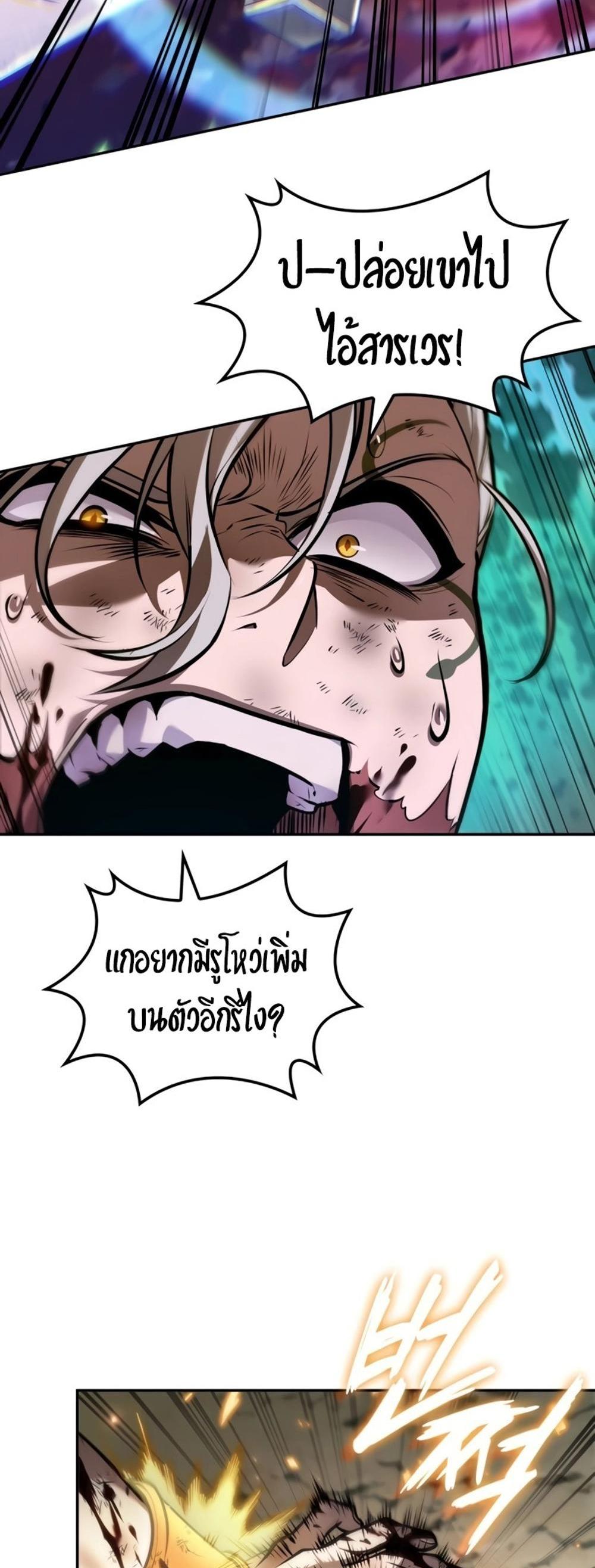 The Last Adventurer แปลไทย