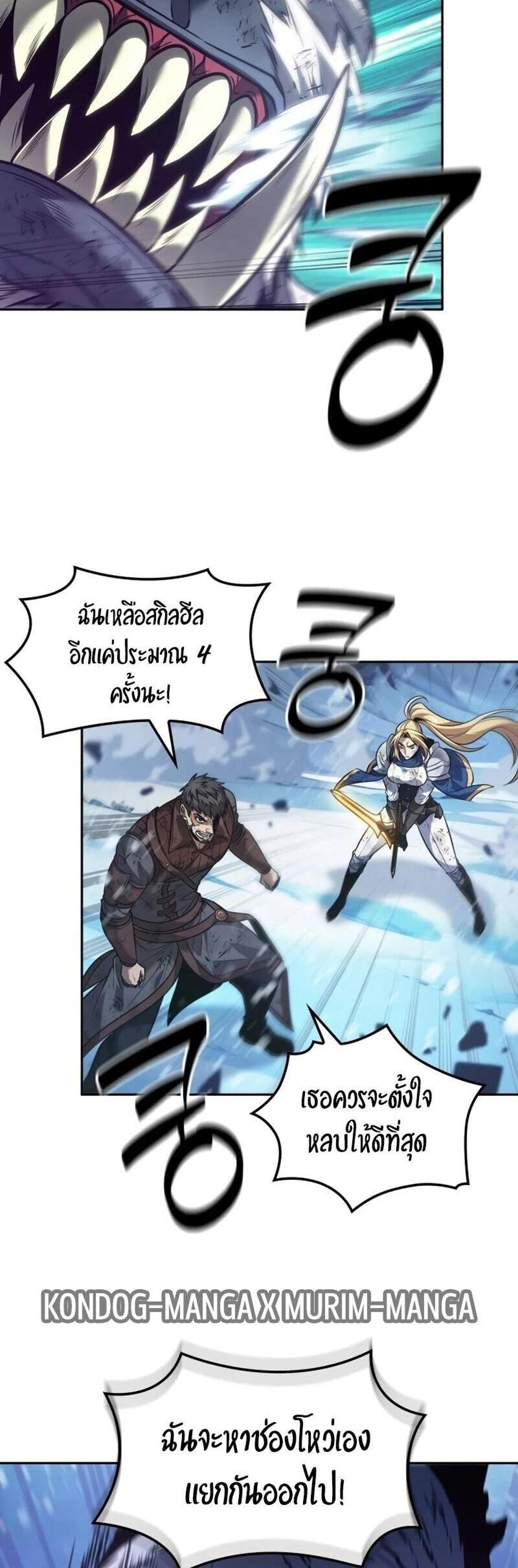 The Last Adventurer แปลไทย