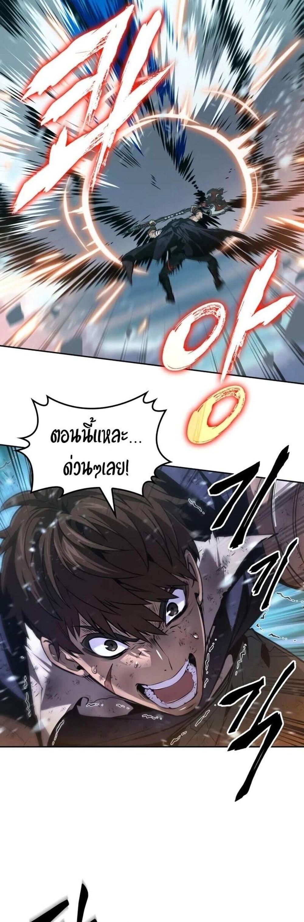 The Last Adventurer แปลไทย