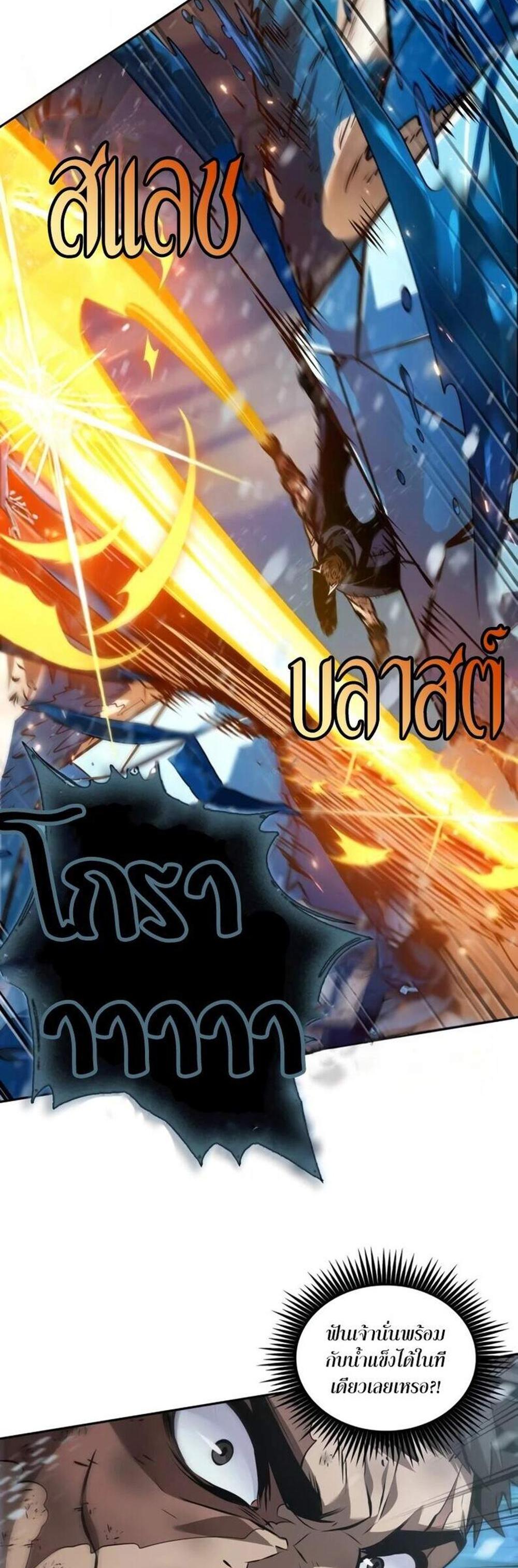 The Last Adventurer แปลไทย