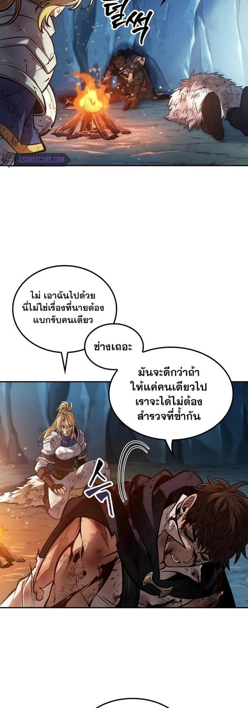 The Last Adventurer แปลไทย