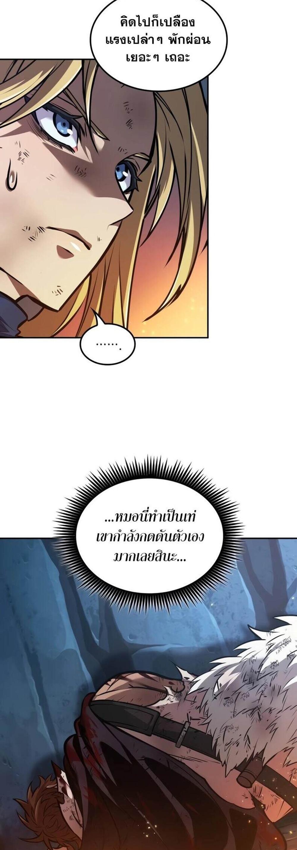 The Last Adventurer แปลไทย