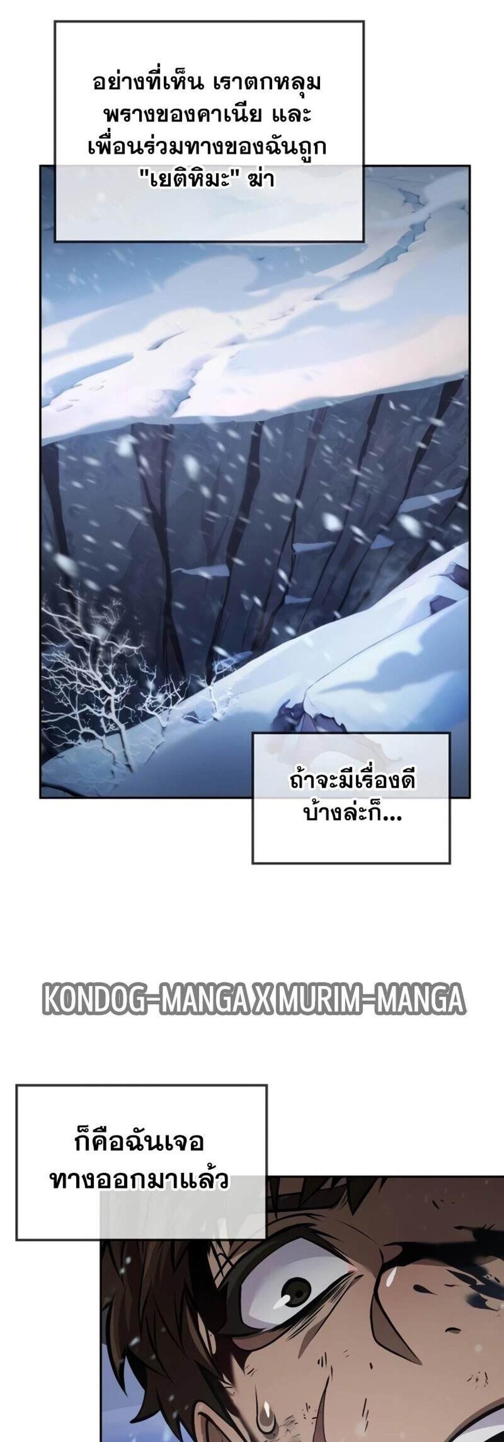 The Last Adventurer แปลไทย