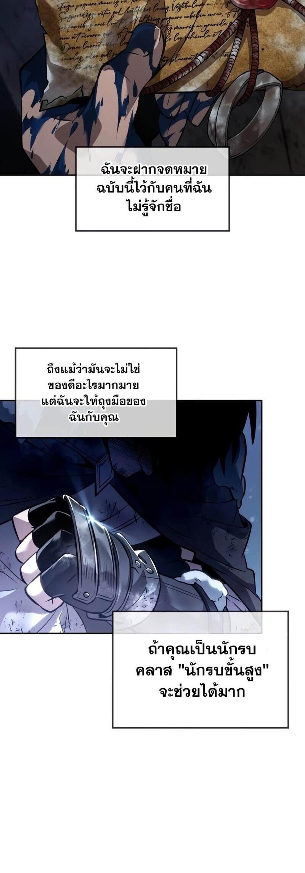 The Last Adventurer แปลไทย