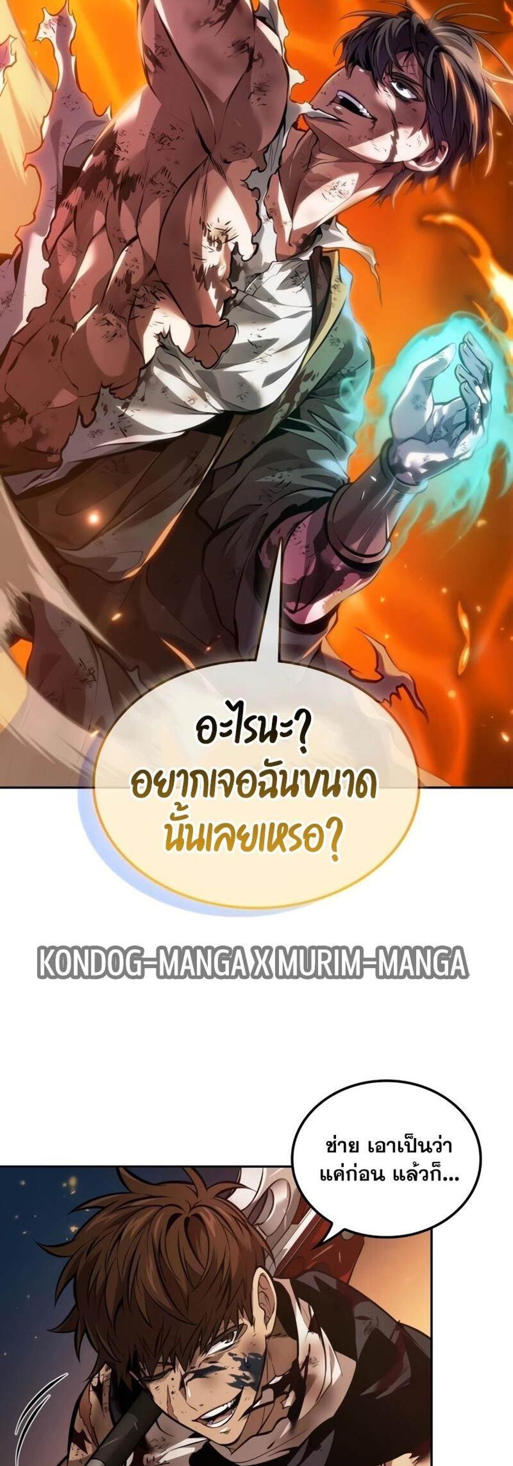 The Last Adventurer แปลไทย