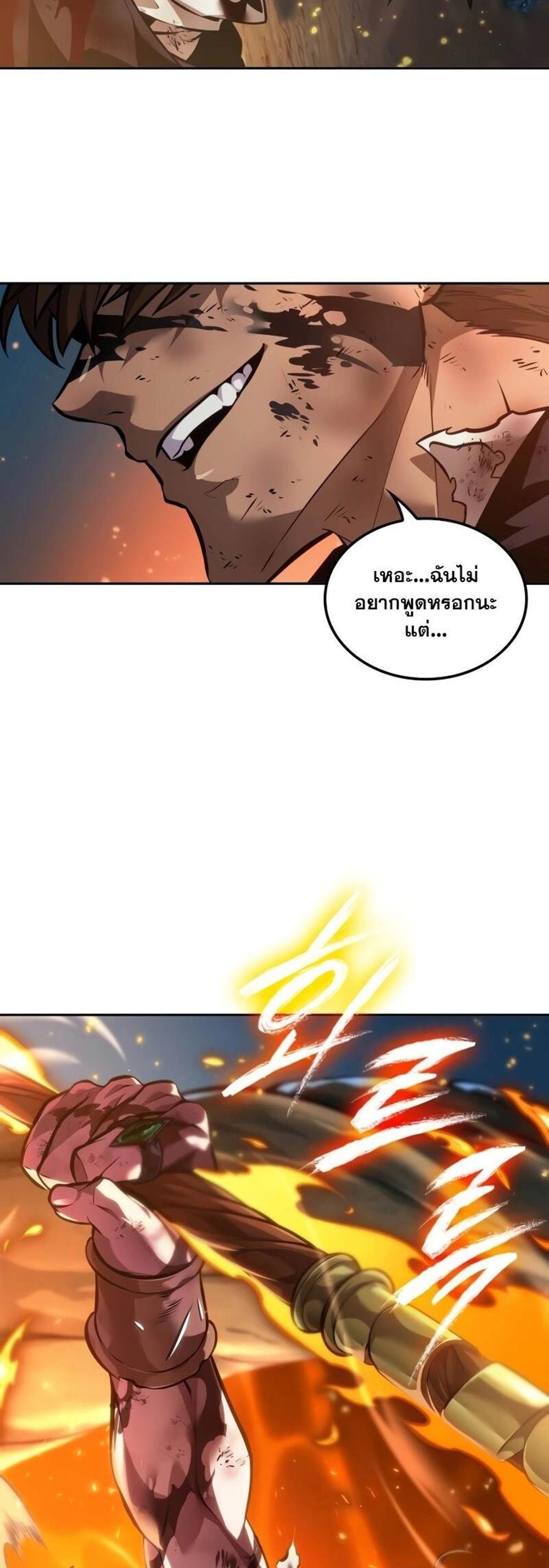 The Last Adventurer แปลไทย