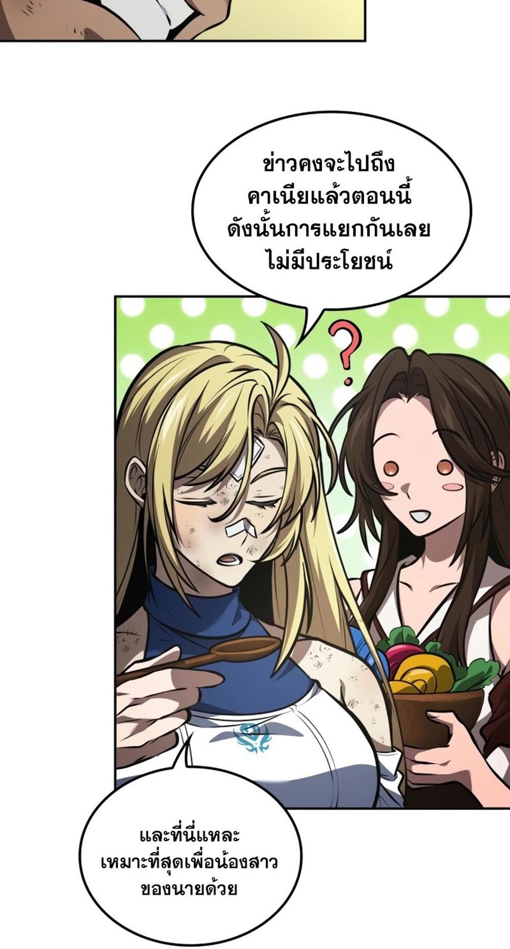 The Last Adventurer แปลไทย