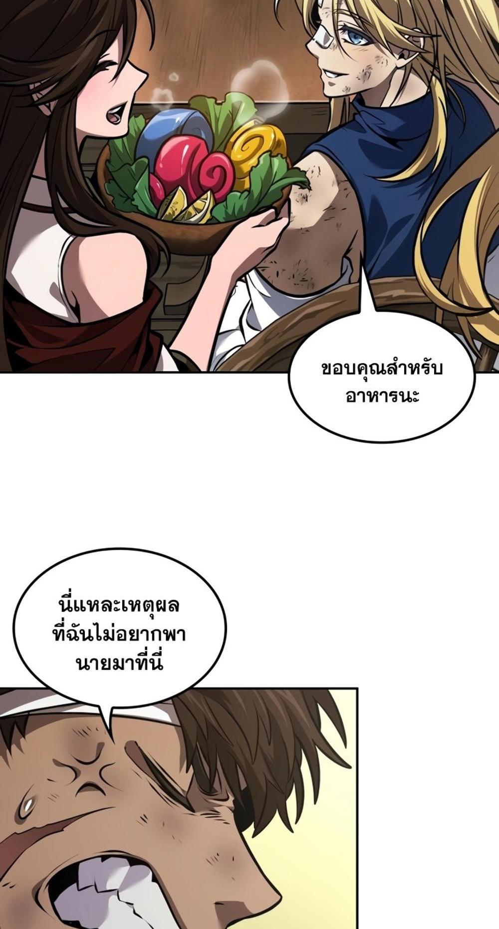 The Last Adventurer แปลไทย